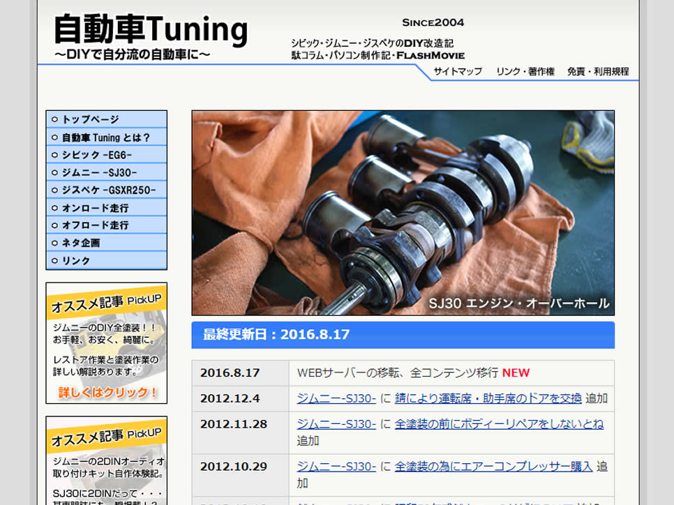自動車Tuning